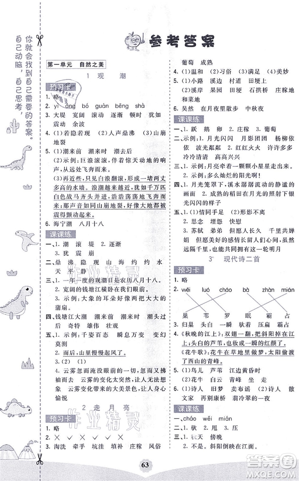 河北教育出版社2021七彩課堂四年級語文上冊人教版黑龍江專版答案