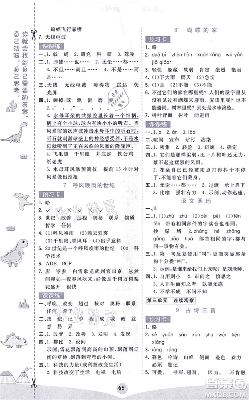 河北教育出版社2021七彩課堂四年級語文上冊人教版黑龍江專版答案