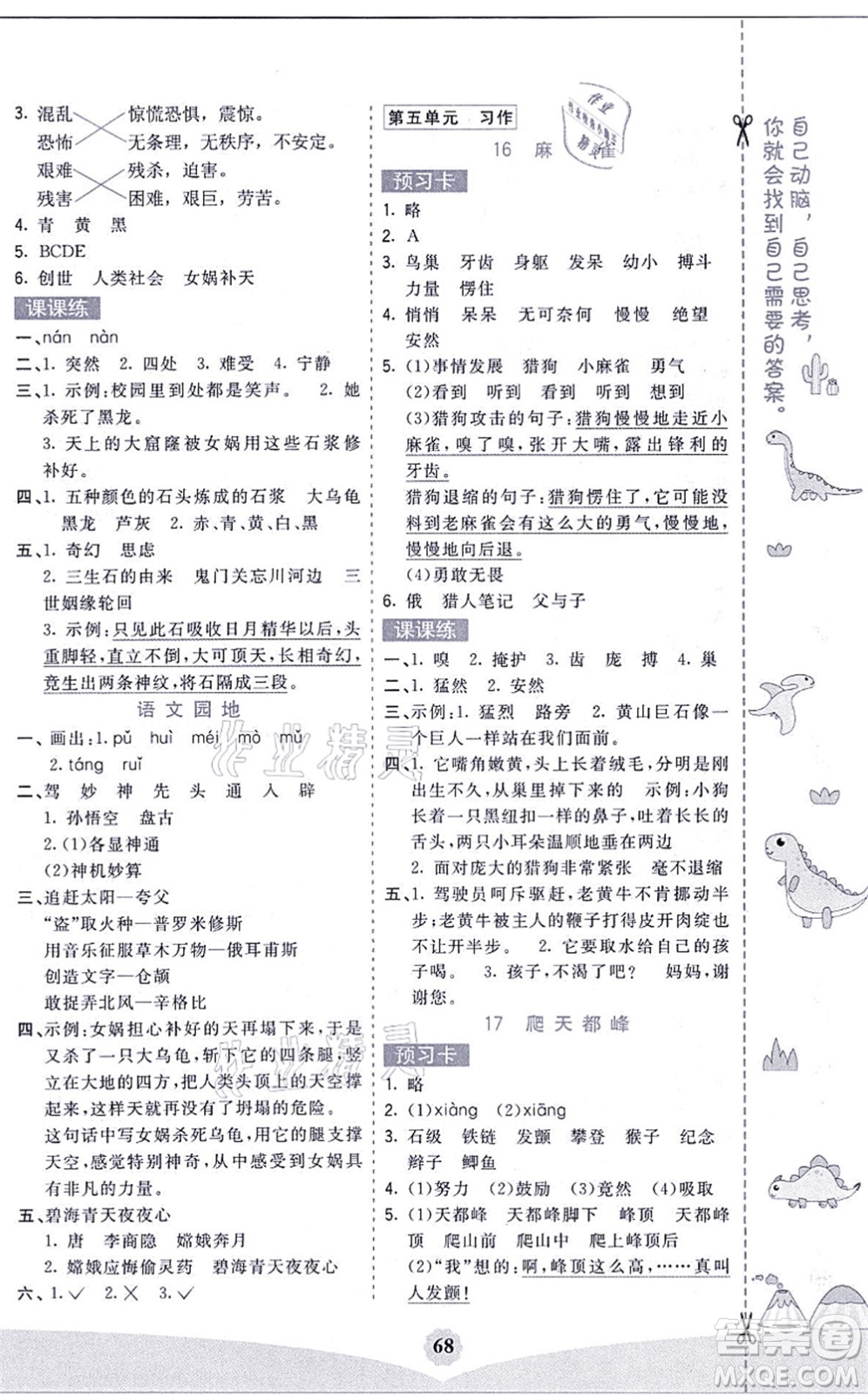 河北教育出版社2021七彩課堂四年級語文上冊人教版黑龍江專版答案