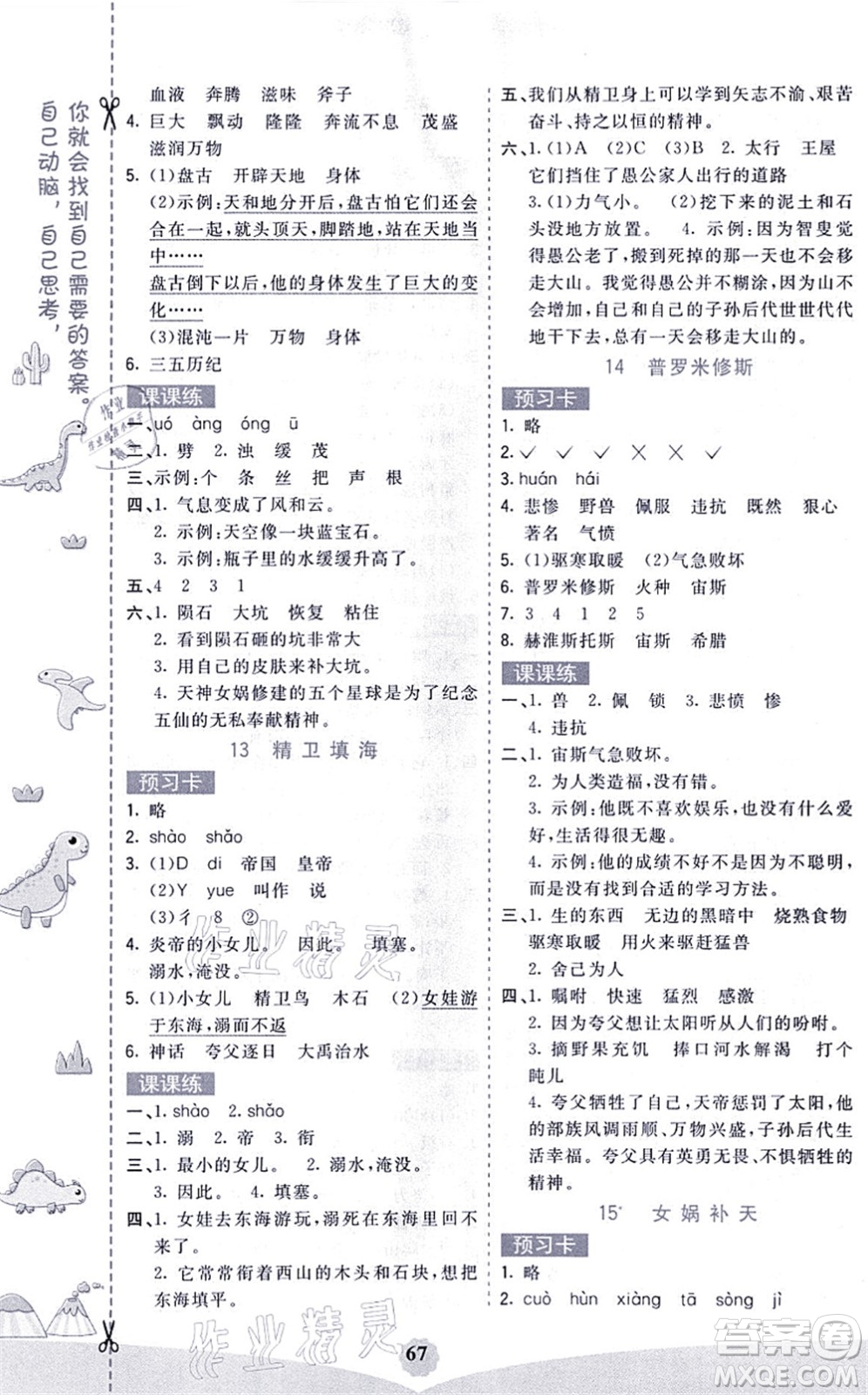 河北教育出版社2021七彩課堂四年級語文上冊人教版黑龍江專版答案