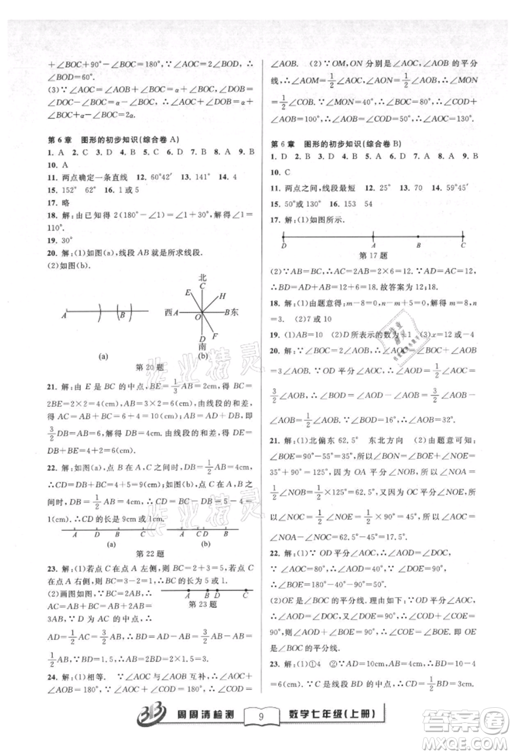 廣東經(jīng)濟出版社2021周周清檢測七年級數(shù)學(xué)上冊浙教版參考答案