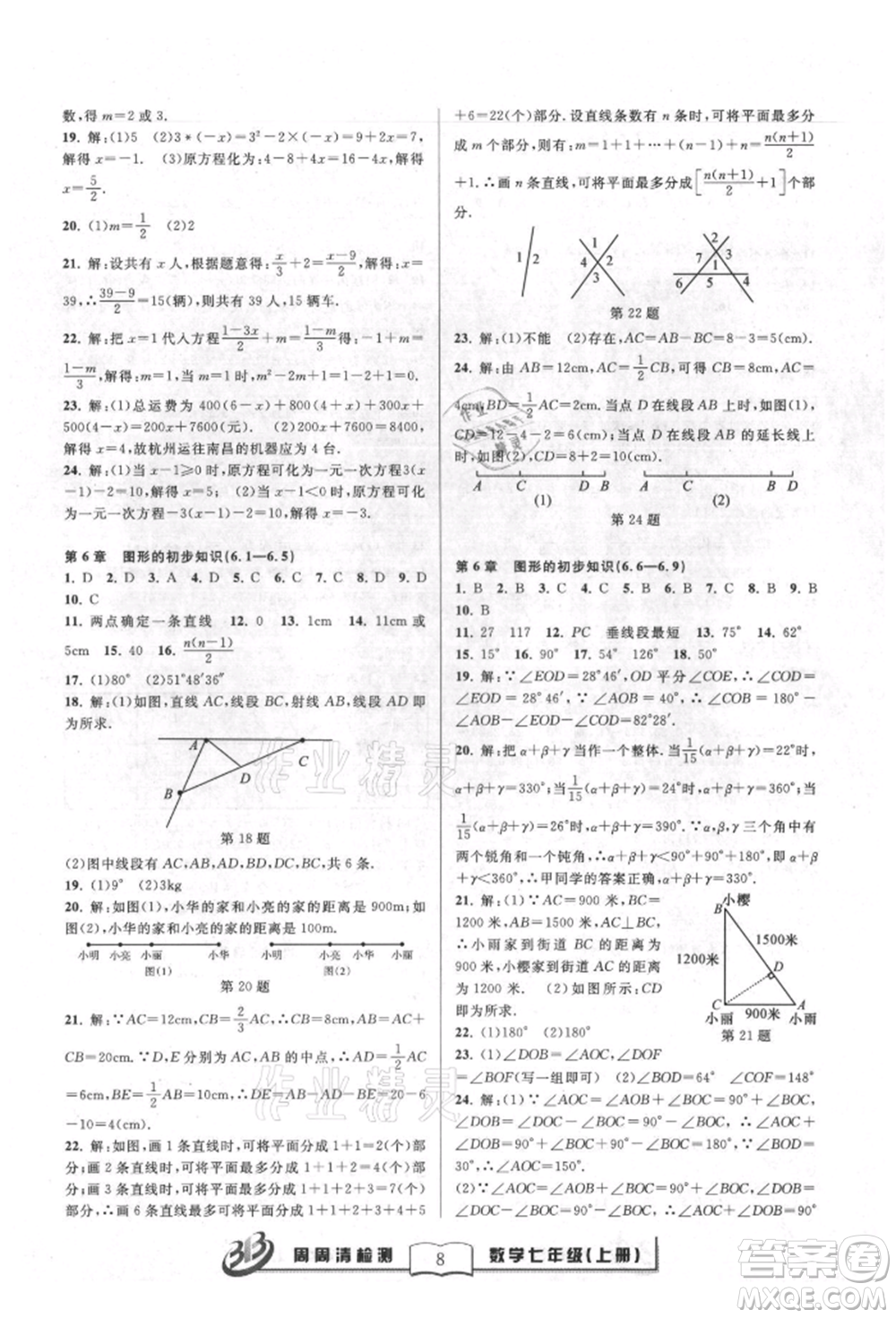 廣東經(jīng)濟出版社2021周周清檢測七年級數(shù)學(xué)上冊浙教版參考答案