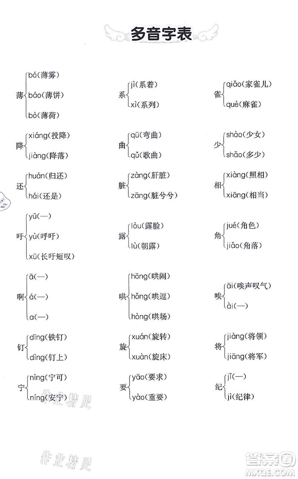 河北教育出版社2021七彩課堂四年級語文上冊人教版廣西專版答案