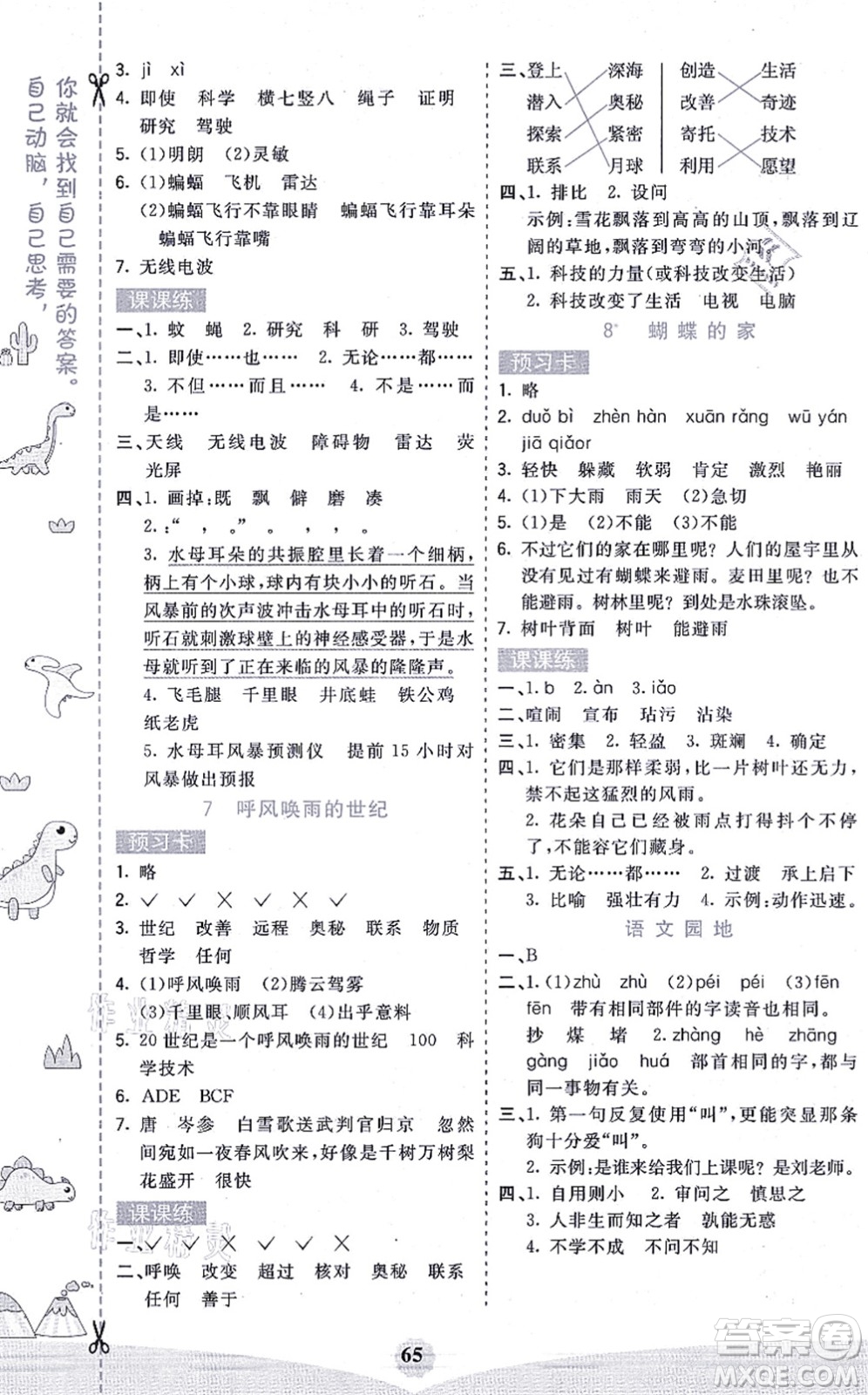 河北教育出版社2021七彩課堂四年級語文上冊人教版廣西專版答案