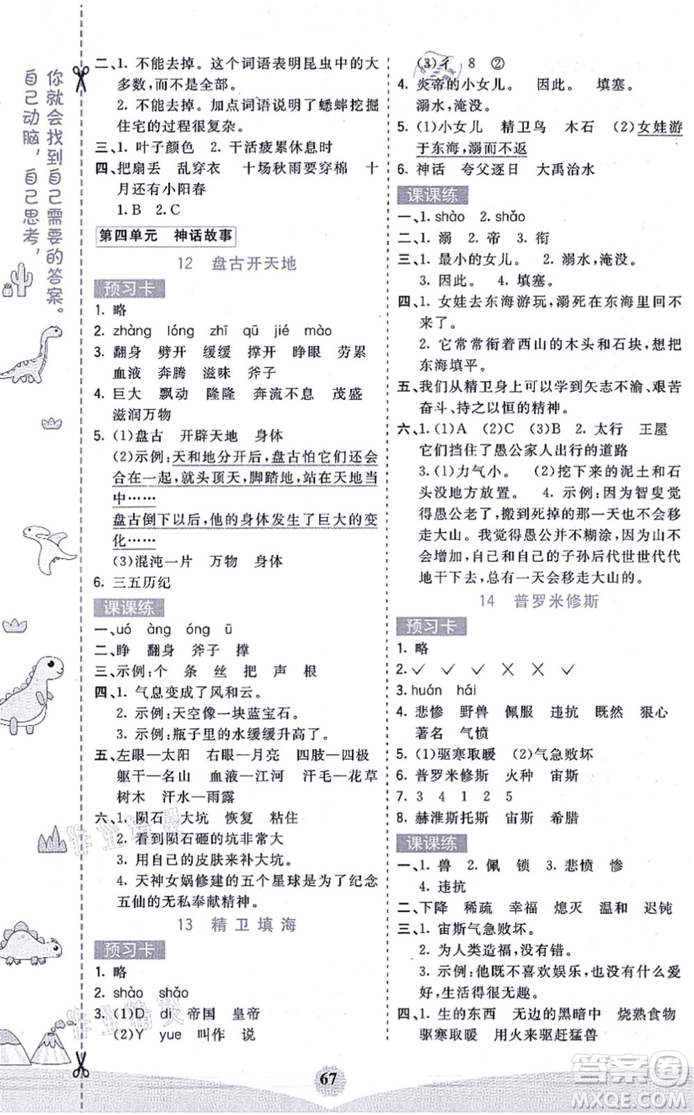 河北教育出版社2021七彩課堂四年級語文上冊人教版廣西專版答案