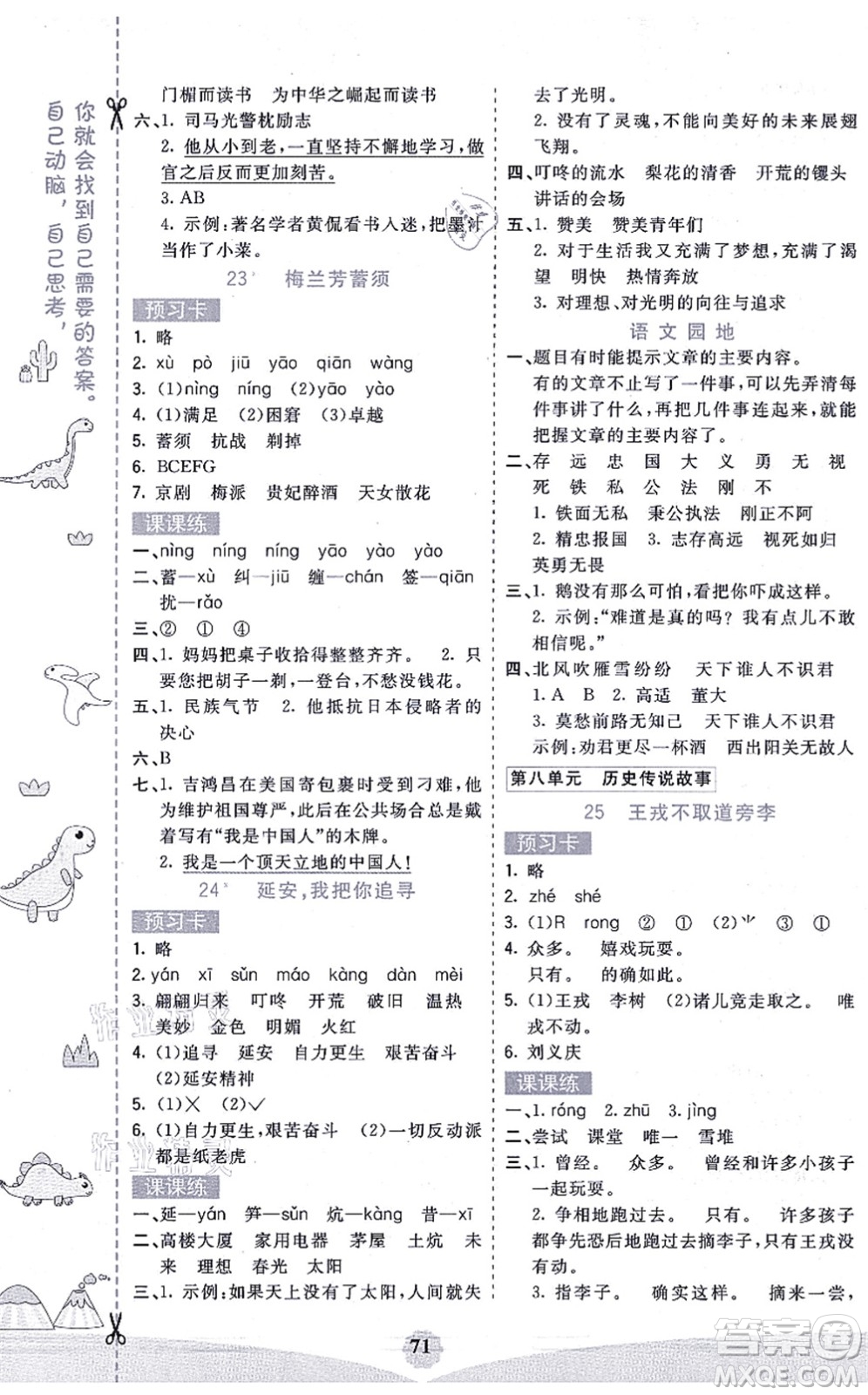 河北教育出版社2021七彩課堂四年級語文上冊人教版廣西專版答案