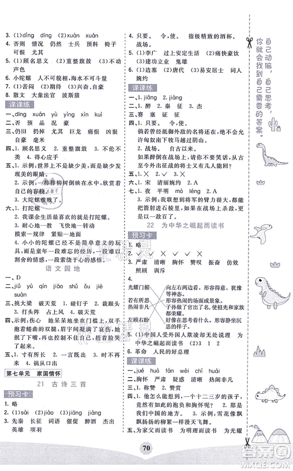 河北教育出版社2021七彩課堂四年級語文上冊人教版廣西專版答案