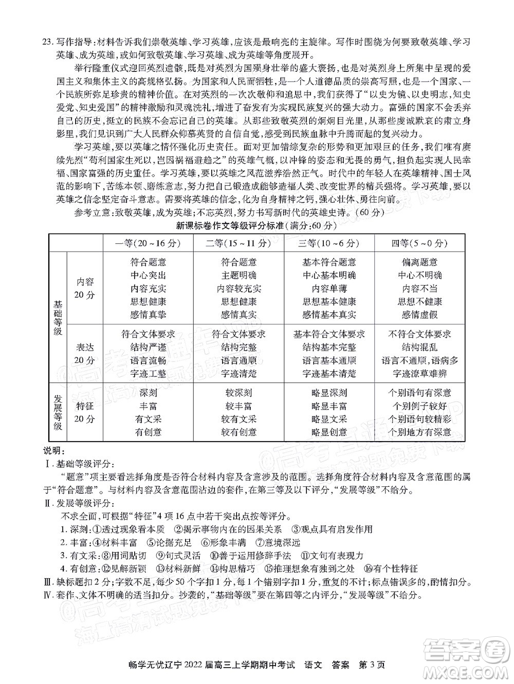 暢學(xué)無憂遼寧2022屆高三上學(xué)期期中考試語文試題及答案