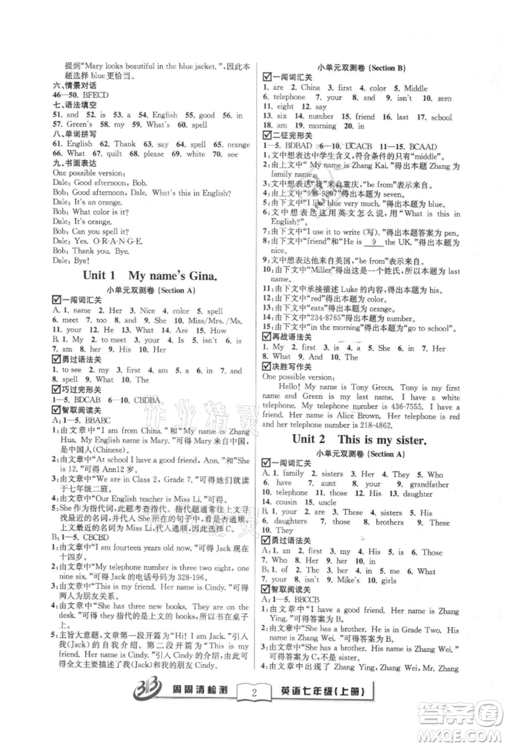 云南科技出版社2021周周清檢測七年級英語上冊人教版參考答案