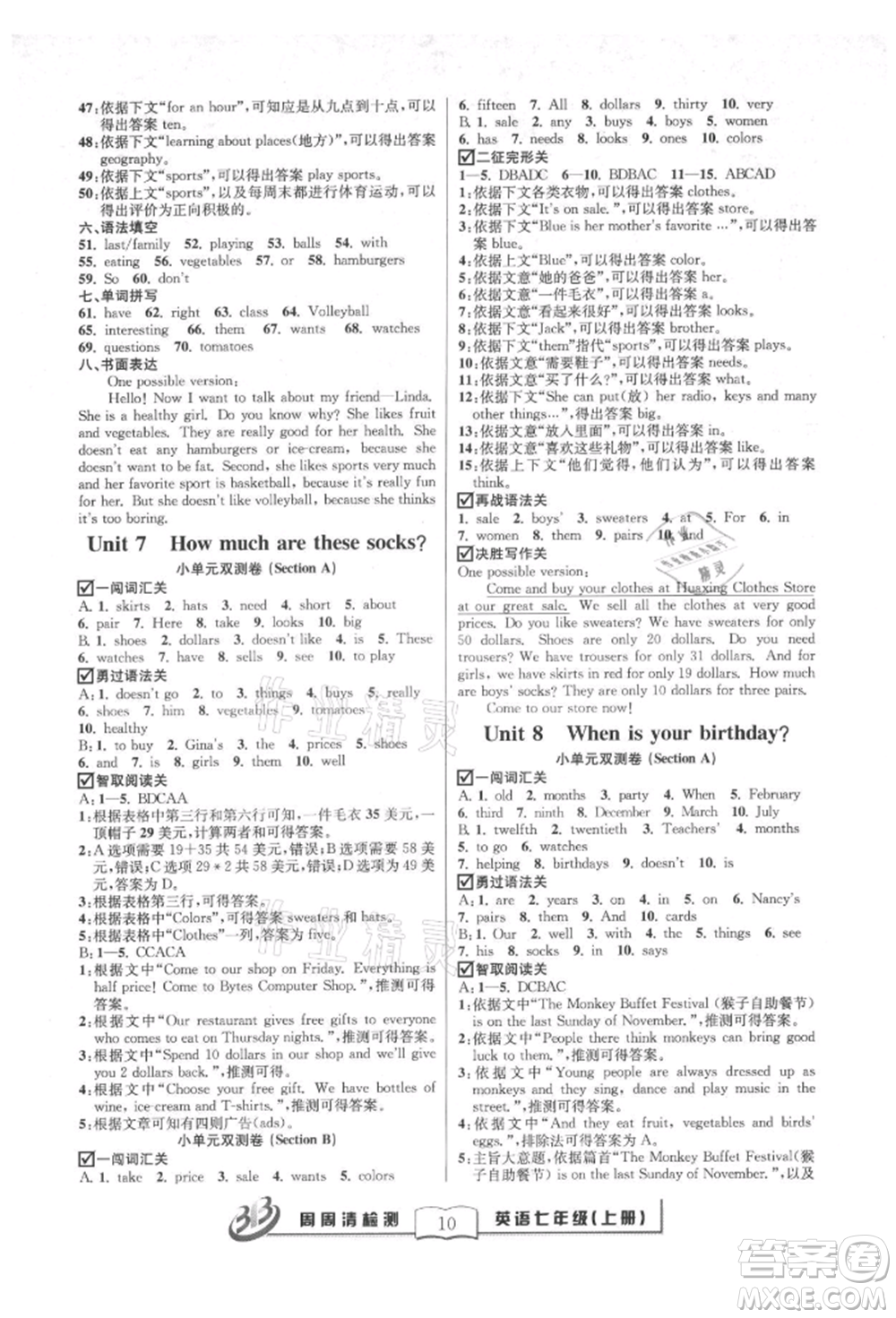 云南科技出版社2021周周清檢測七年級英語上冊人教版參考答案