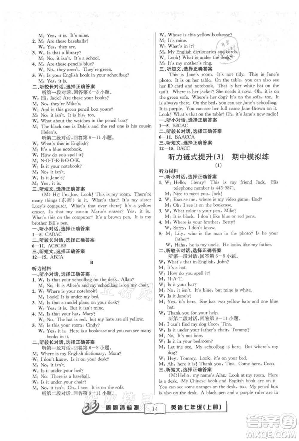 云南科技出版社2021周周清檢測七年級英語上冊人教版參考答案