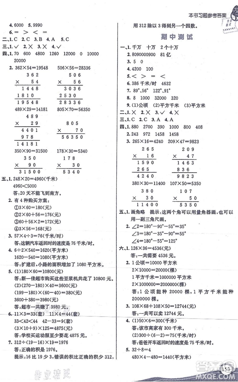 河北教育出版社2021七彩課堂四年級(jí)數(shù)學(xué)上冊(cè)人教版答案