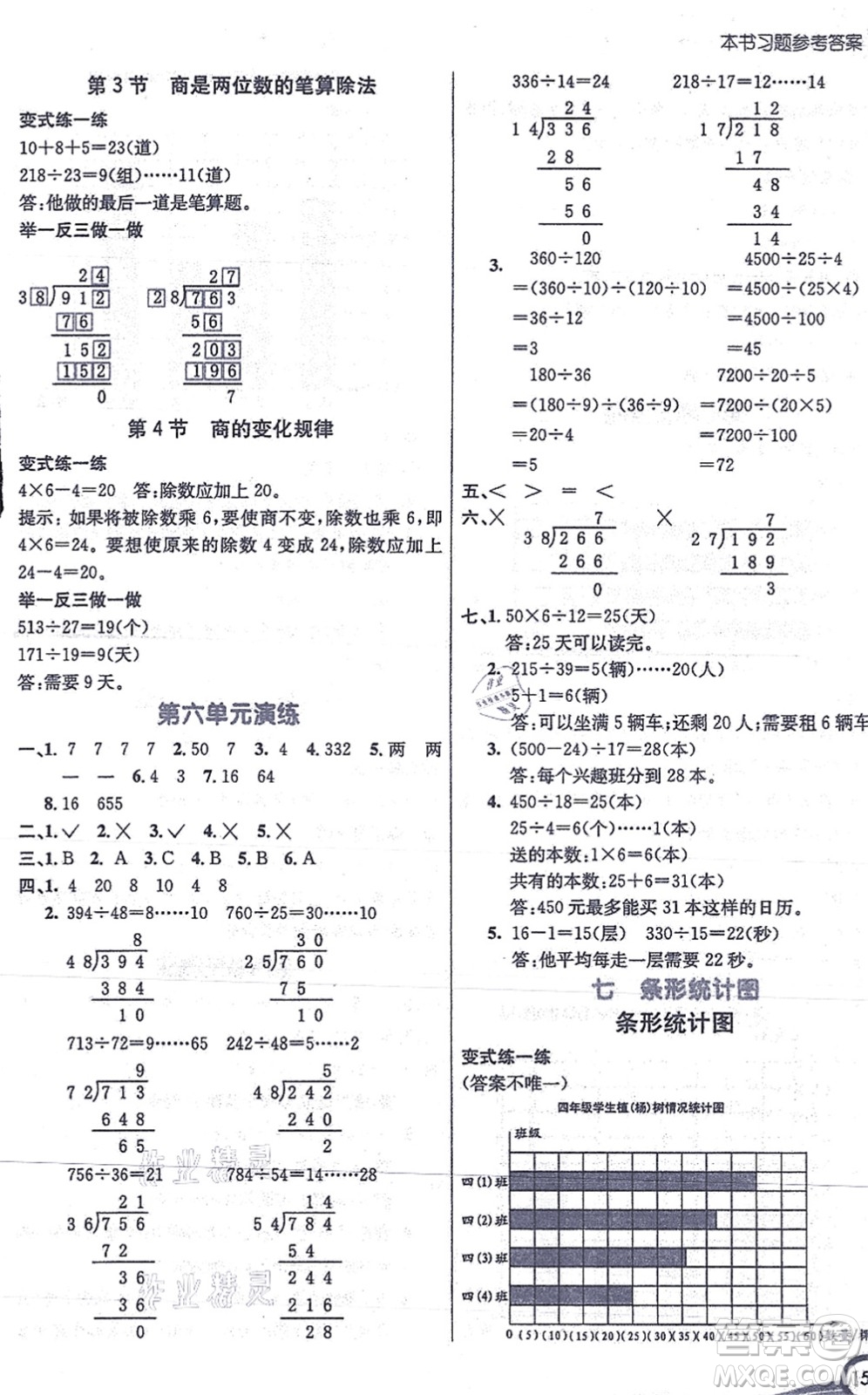 河北教育出版社2021七彩課堂四年級(jí)數(shù)學(xué)上冊(cè)人教版答案