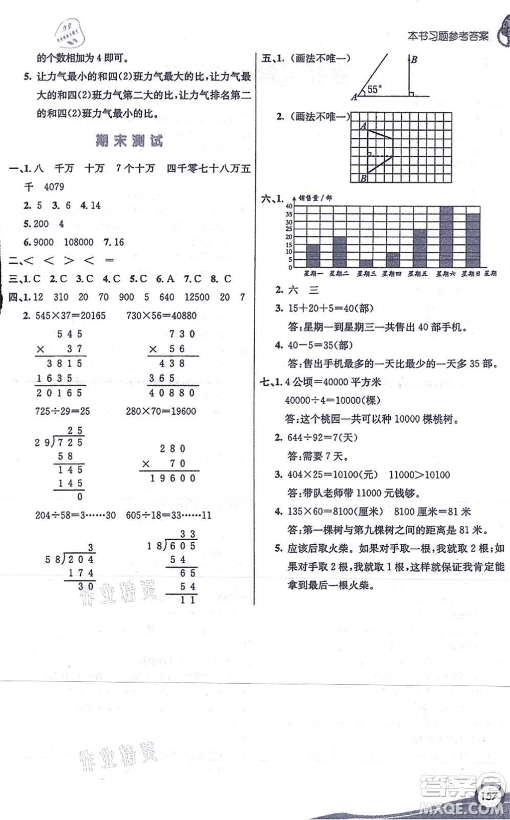 河北教育出版社2021七彩課堂四年級(jí)數(shù)學(xué)上冊(cè)人教版答案