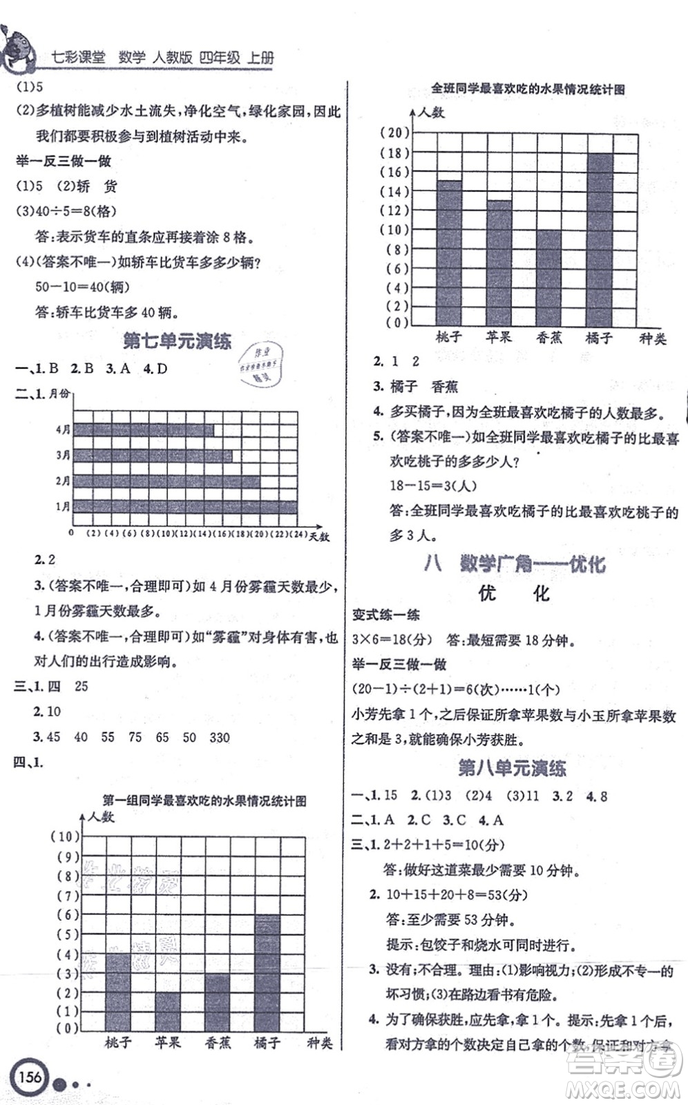 河北教育出版社2021七彩課堂四年級(jí)數(shù)學(xué)上冊(cè)人教版答案