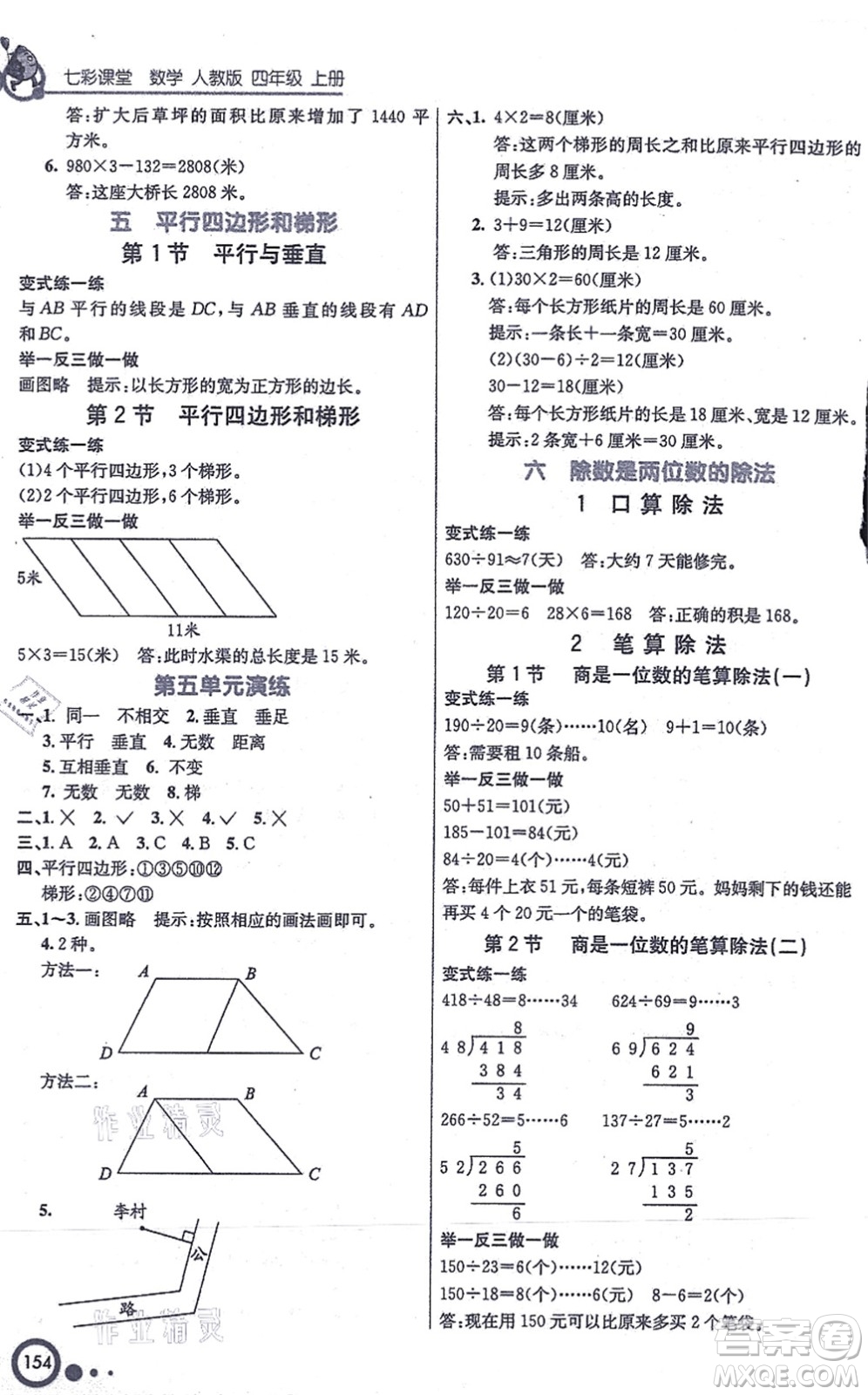 河北教育出版社2021七彩課堂四年級(jí)數(shù)學(xué)上冊(cè)人教版答案