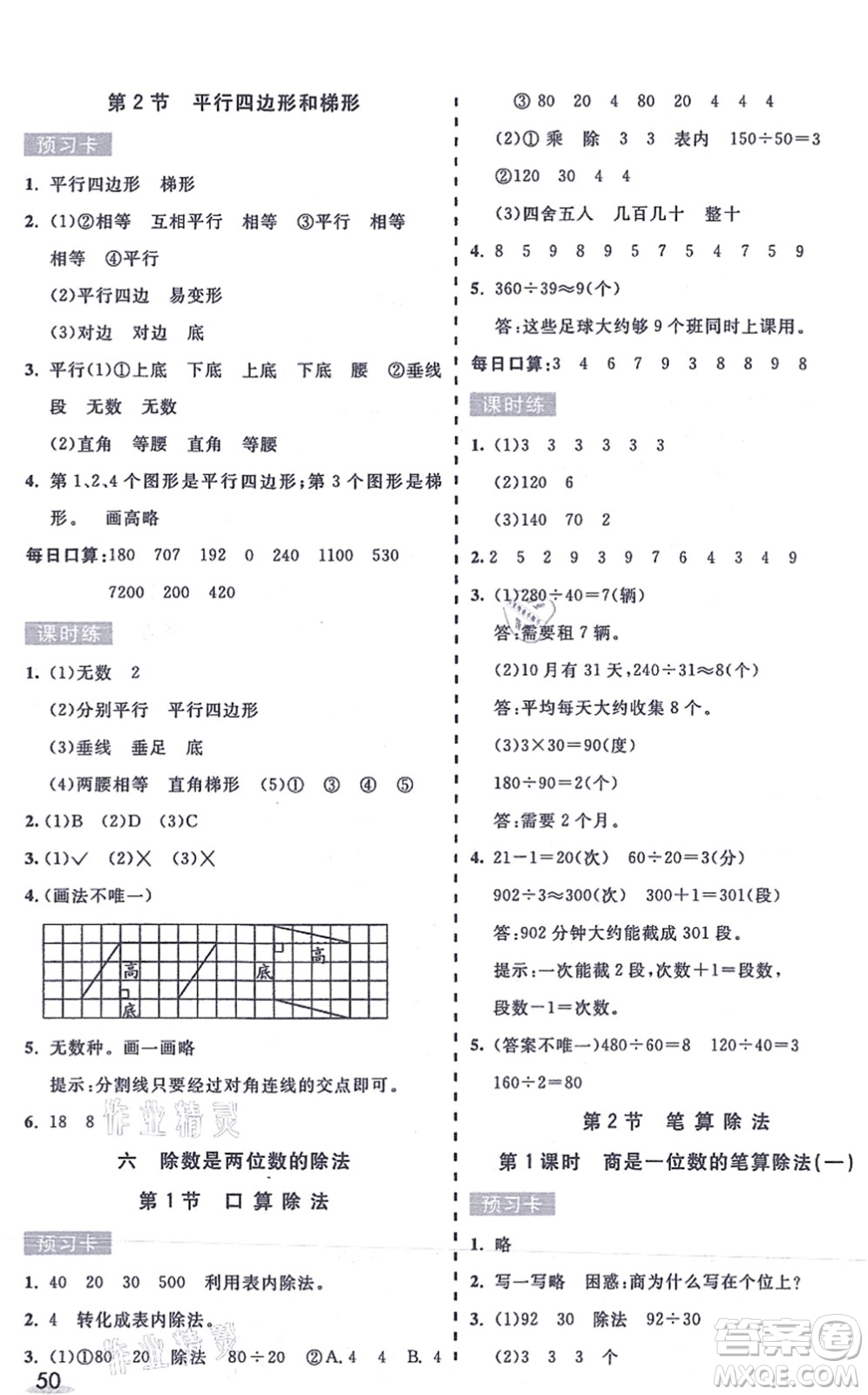 河北教育出版社2021七彩課堂四年級(jí)數(shù)學(xué)上冊(cè)人教版答案