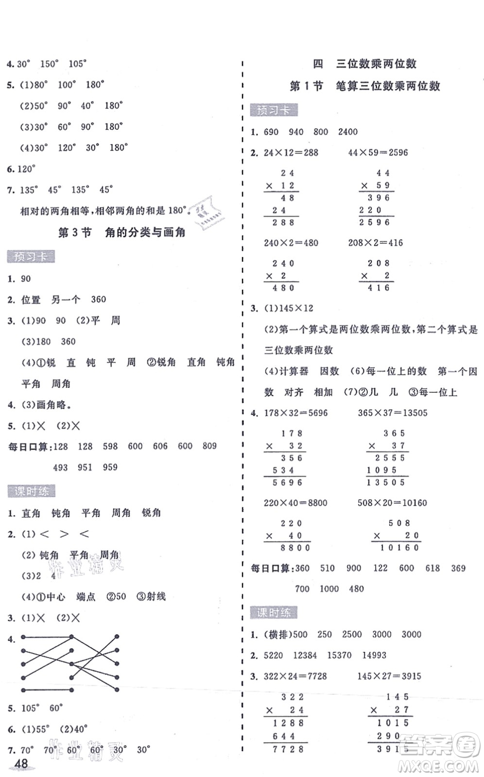 河北教育出版社2021七彩課堂四年級(jí)數(shù)學(xué)上冊(cè)人教版答案