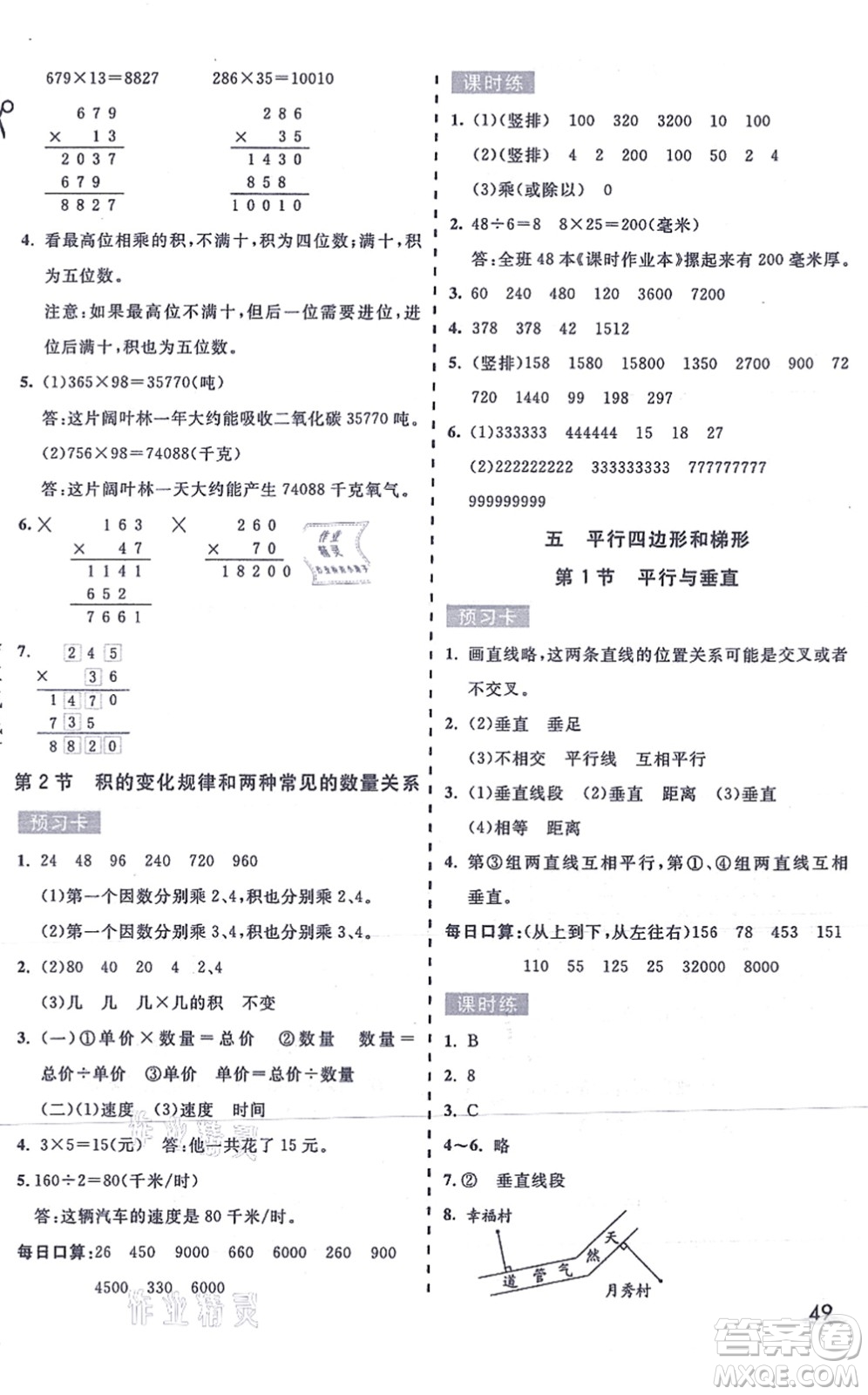 河北教育出版社2021七彩課堂四年級(jí)數(shù)學(xué)上冊(cè)人教版答案