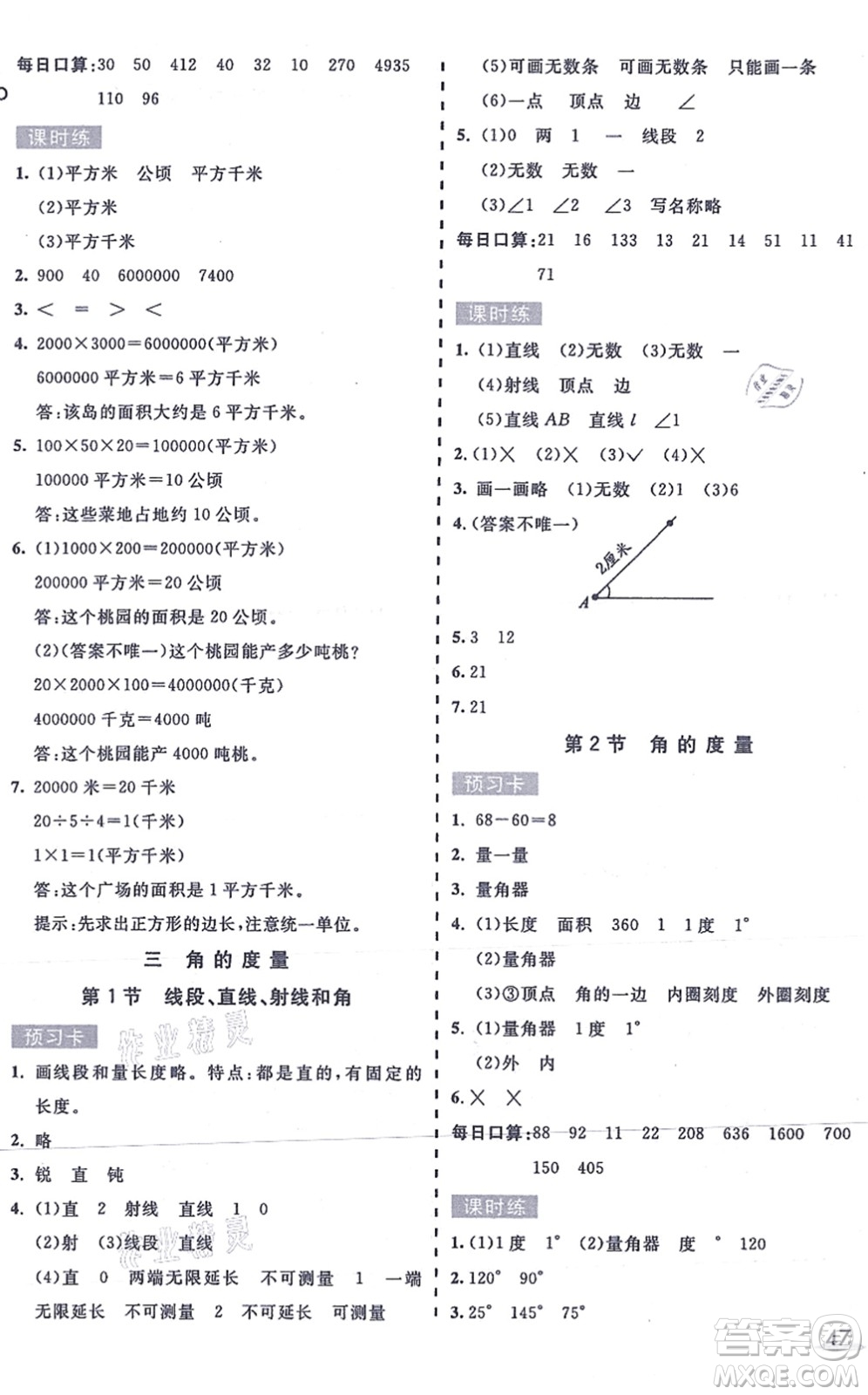 河北教育出版社2021七彩課堂四年級(jí)數(shù)學(xué)上冊(cè)人教版答案