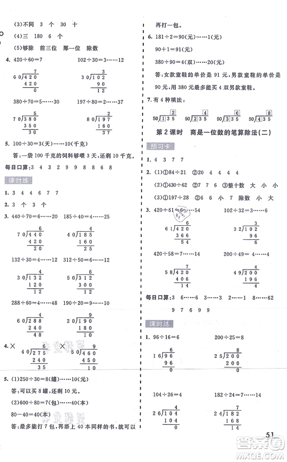 河北教育出版社2021七彩課堂四年級(jí)數(shù)學(xué)上冊(cè)人教版答案