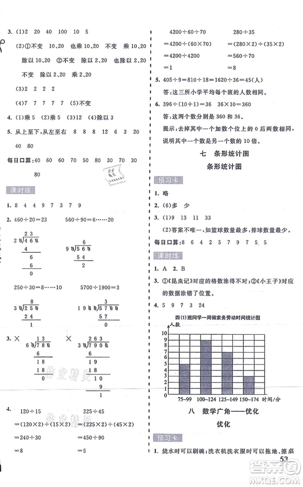 河北教育出版社2021七彩課堂四年級(jí)數(shù)學(xué)上冊(cè)人教版答案