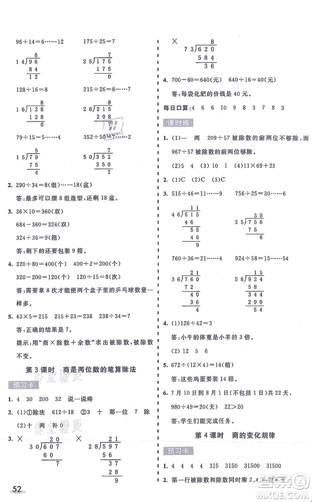 河北教育出版社2021七彩課堂四年級(jí)數(shù)學(xué)上冊(cè)人教版答案