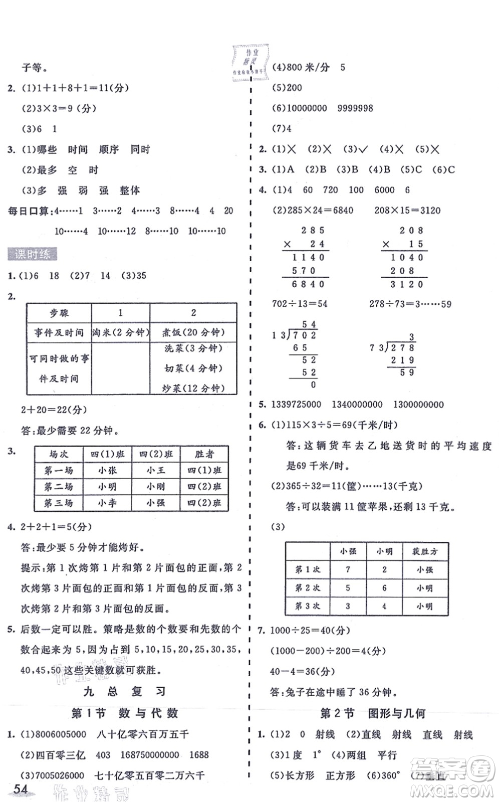 河北教育出版社2021七彩課堂四年級(jí)數(shù)學(xué)上冊(cè)人教版答案