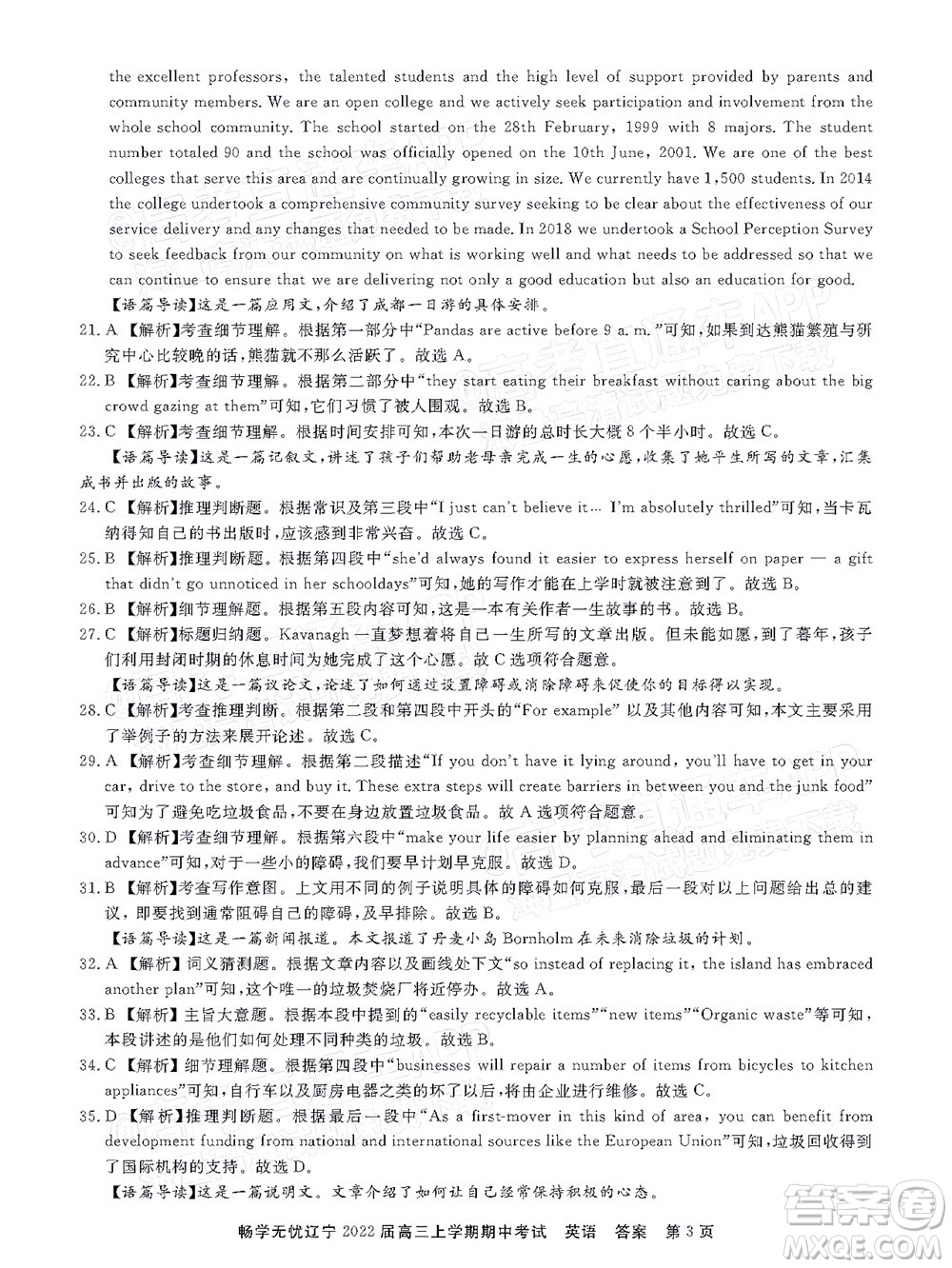 暢學(xué)無(wú)憂(yōu)遼寧2022屆高三上學(xué)期期中考試英語(yǔ)試題及答案