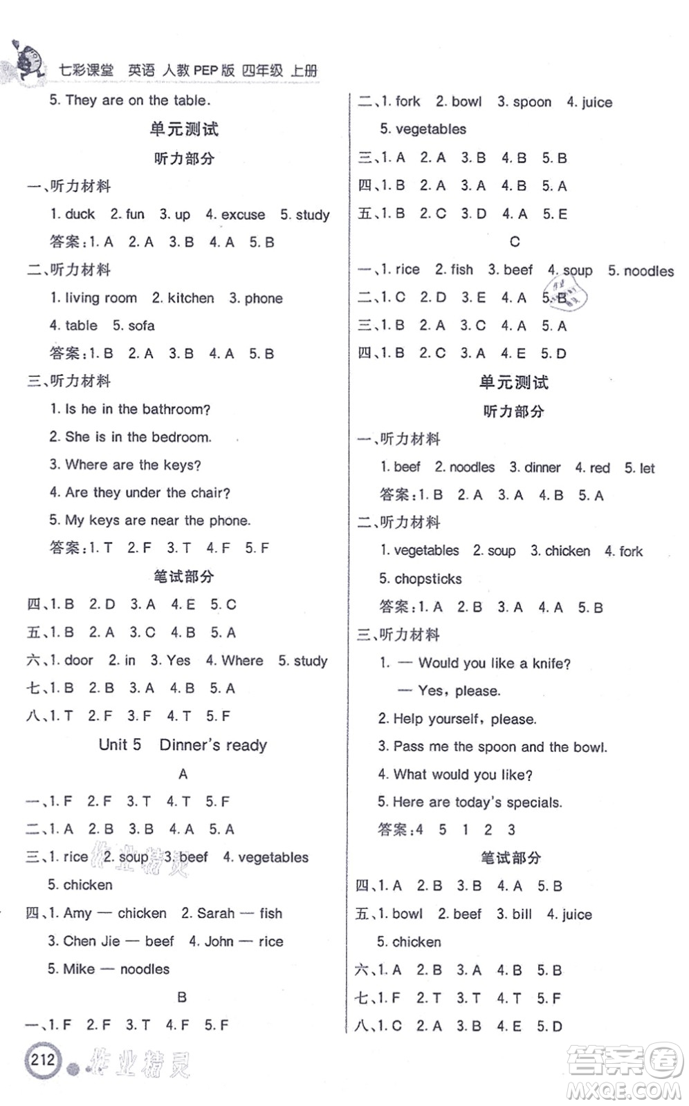 河北教育出版社2021七彩課堂四年級英語上冊人教PEP版答案