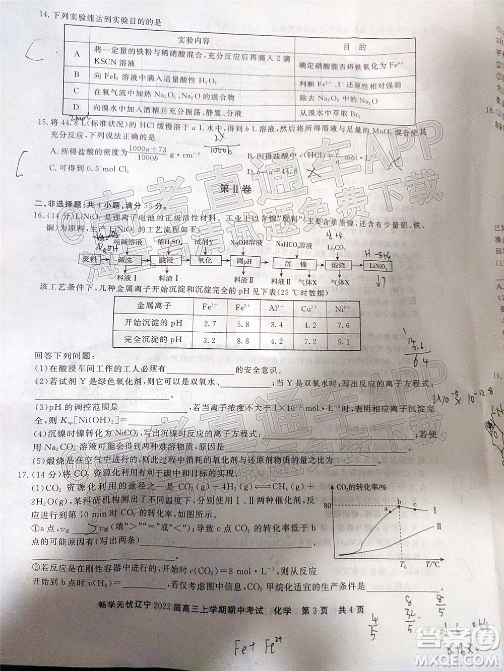 暢學(xué)無憂遼寧2022屆高三上學(xué)期期中考試化學(xué)試題及答案