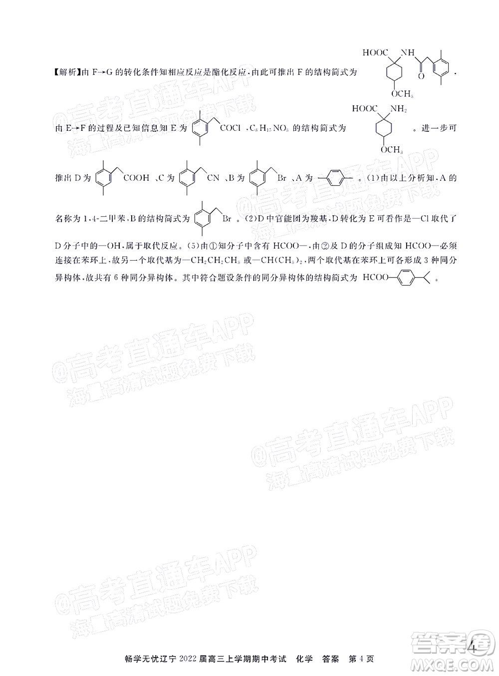 暢學(xué)無憂遼寧2022屆高三上學(xué)期期中考試化學(xué)試題及答案