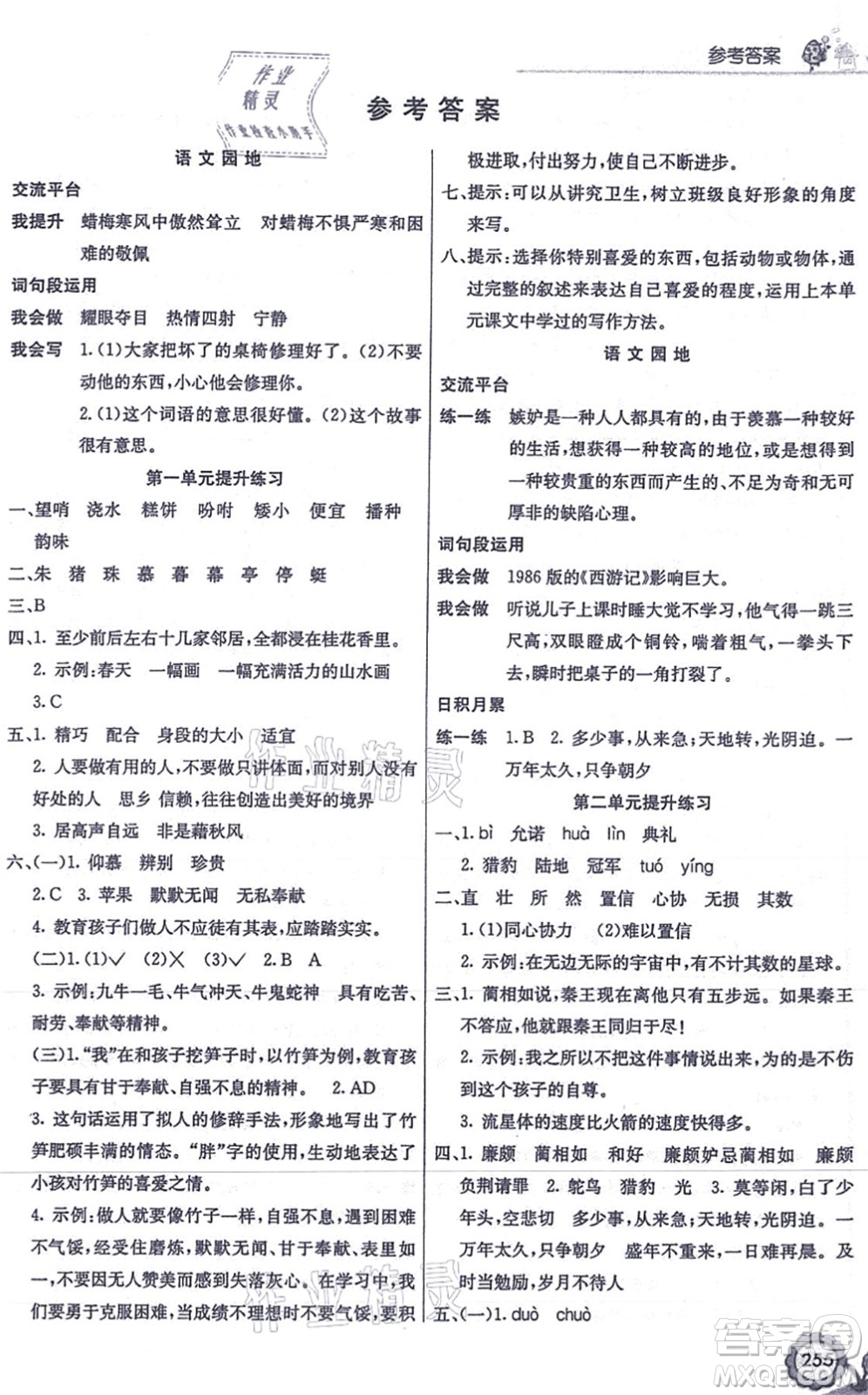 河北教育出版社2021七彩課堂五年級(jí)語(yǔ)文上冊(cè)人教版答案