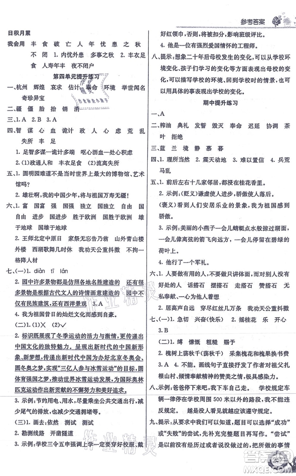 河北教育出版社2021七彩課堂五年級(jí)語(yǔ)文上冊(cè)人教版答案