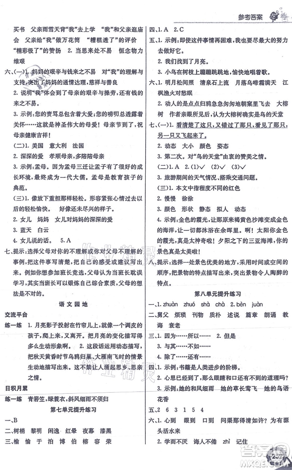 河北教育出版社2021七彩課堂五年級(jí)語(yǔ)文上冊(cè)人教版答案