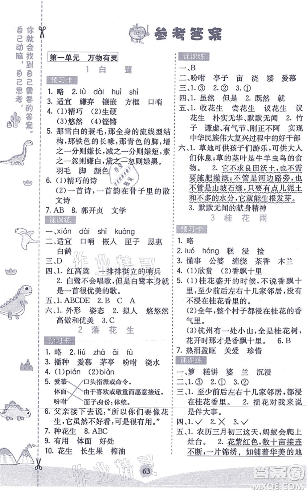 河北教育出版社2021七彩課堂五年級(jí)語(yǔ)文上冊(cè)人教版答案