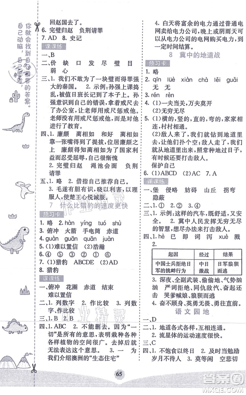 河北教育出版社2021七彩課堂五年級(jí)語(yǔ)文上冊(cè)人教版答案