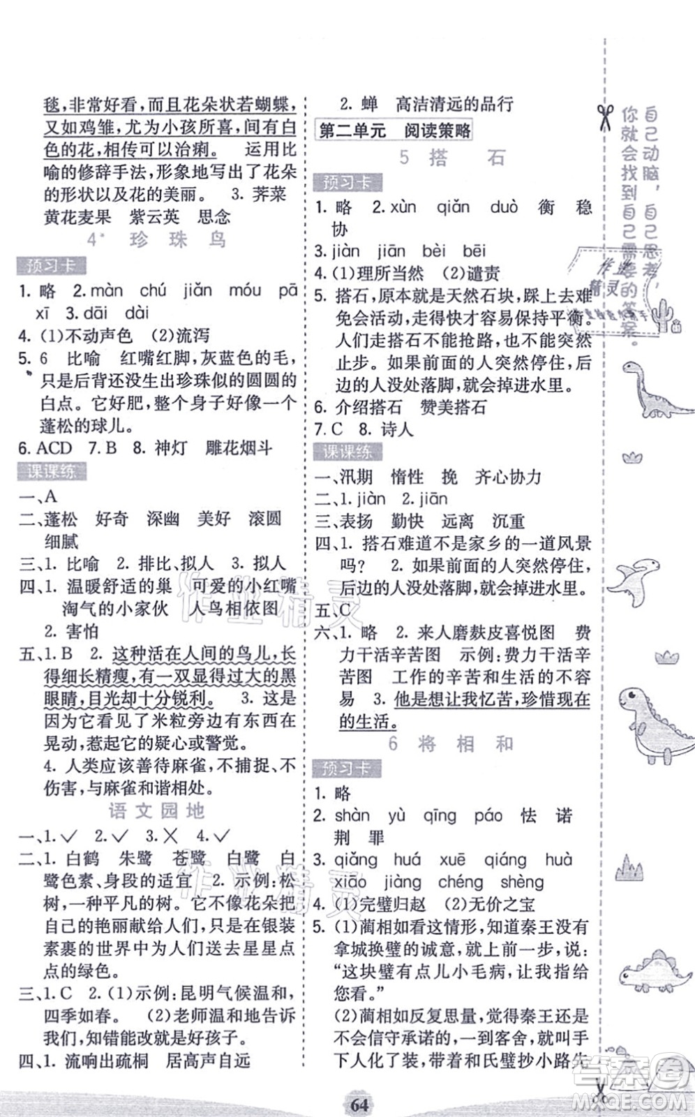 河北教育出版社2021七彩課堂五年級(jí)語(yǔ)文上冊(cè)人教版答案