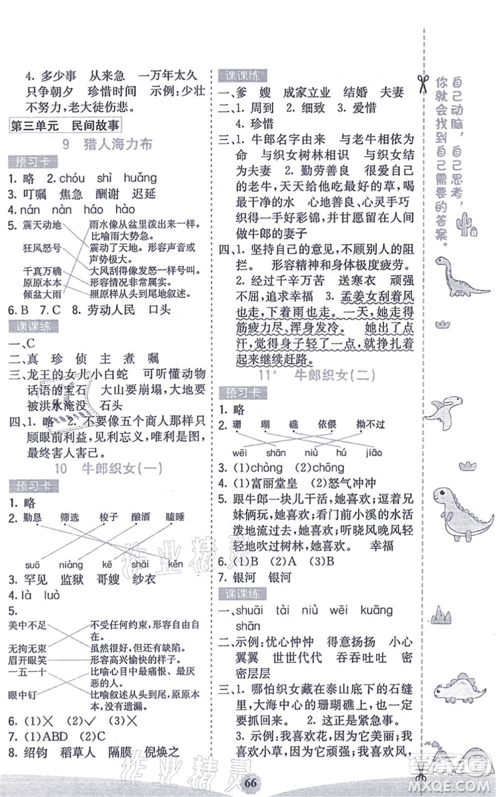 河北教育出版社2021七彩課堂五年級(jí)語(yǔ)文上冊(cè)人教版答案