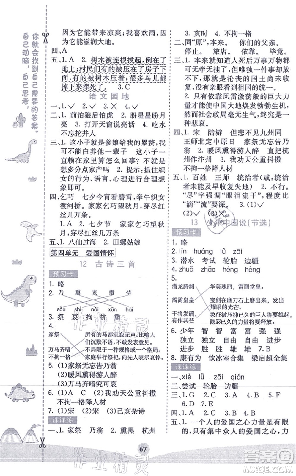 河北教育出版社2021七彩課堂五年級(jí)語(yǔ)文上冊(cè)人教版答案