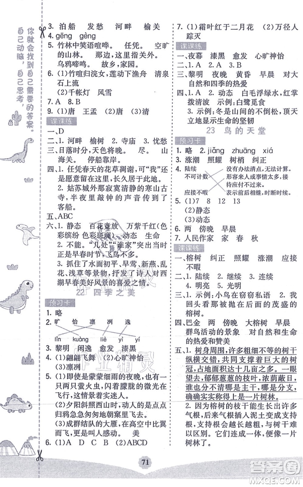 河北教育出版社2021七彩課堂五年級(jí)語(yǔ)文上冊(cè)人教版答案