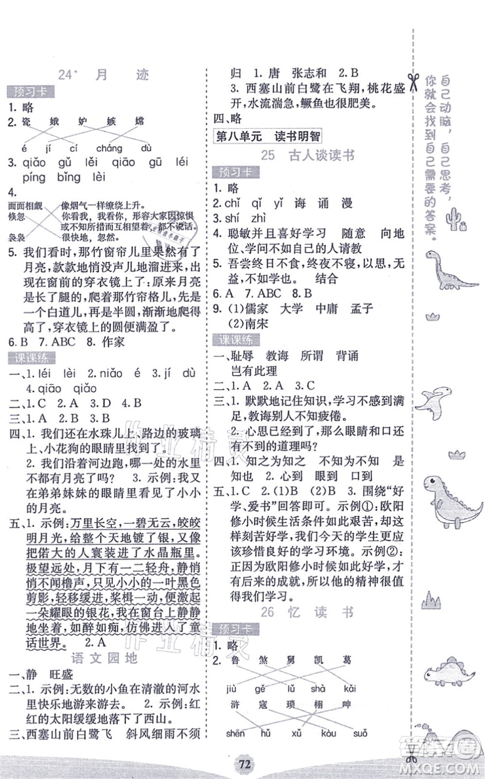 河北教育出版社2021七彩課堂五年級(jí)語(yǔ)文上冊(cè)人教版答案