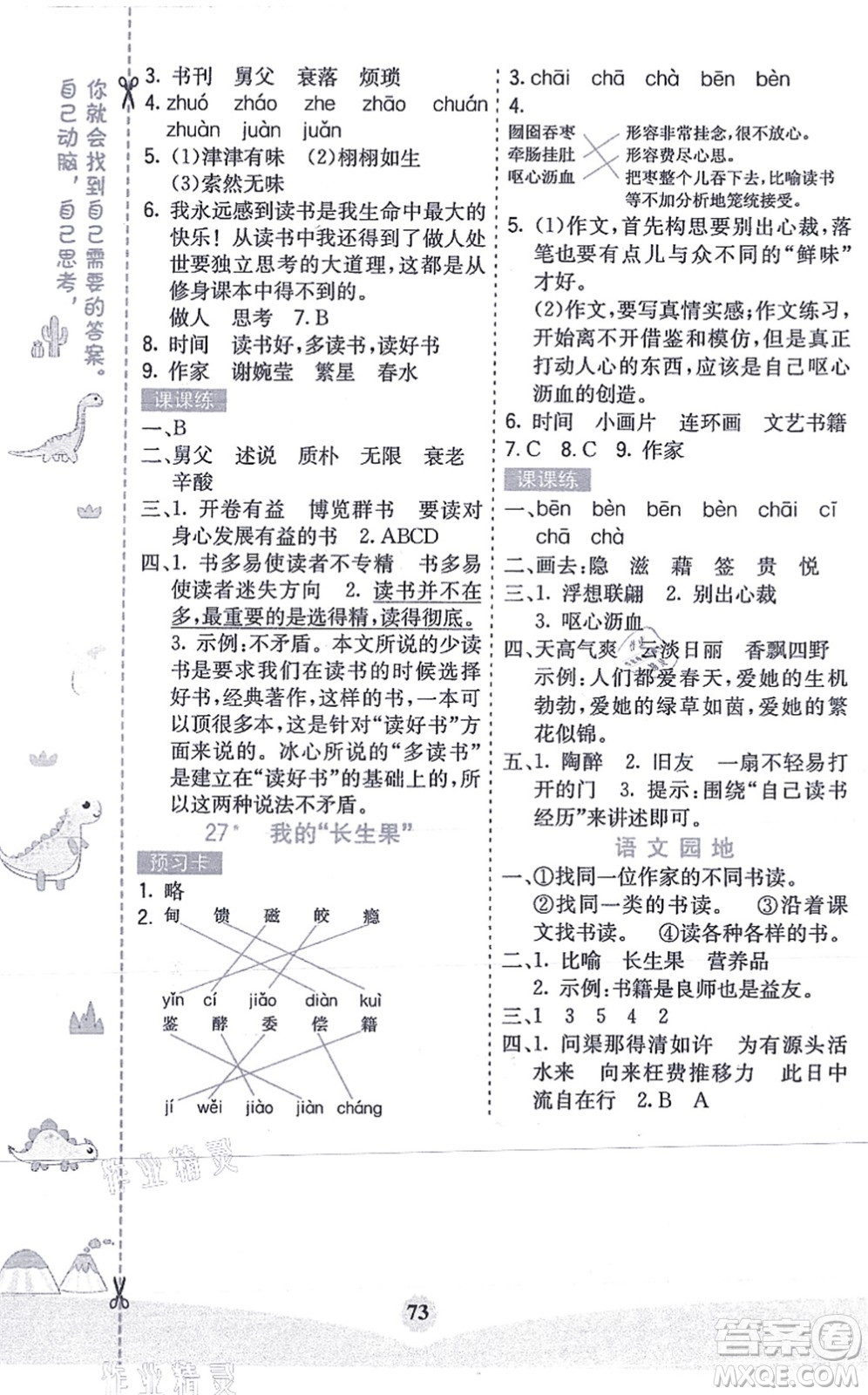 河北教育出版社2021七彩課堂五年級(jí)語(yǔ)文上冊(cè)人教版答案