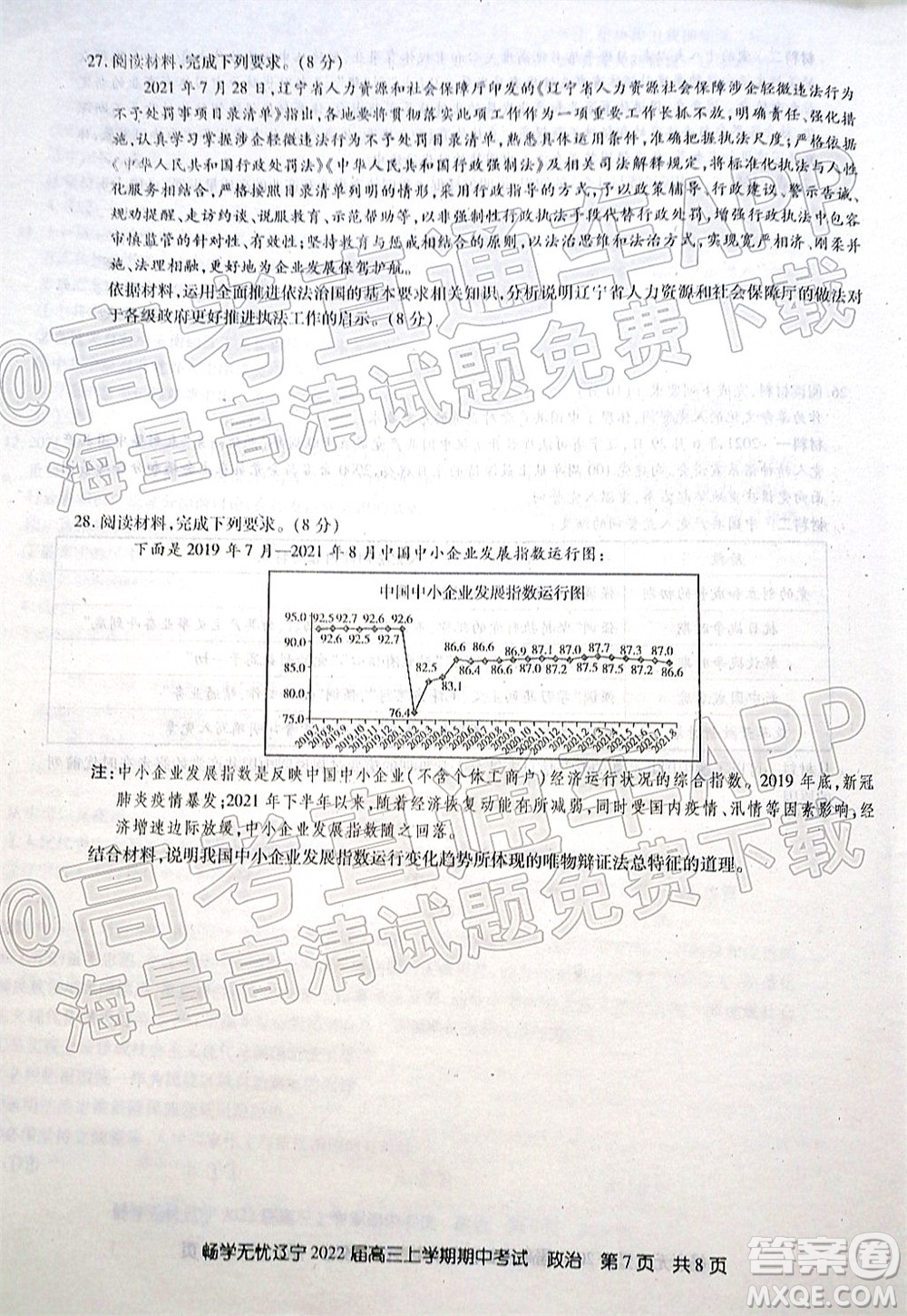 暢學(xué)無(wú)憂遼寧2022屆高三上學(xué)期期中考試政治試題及答案