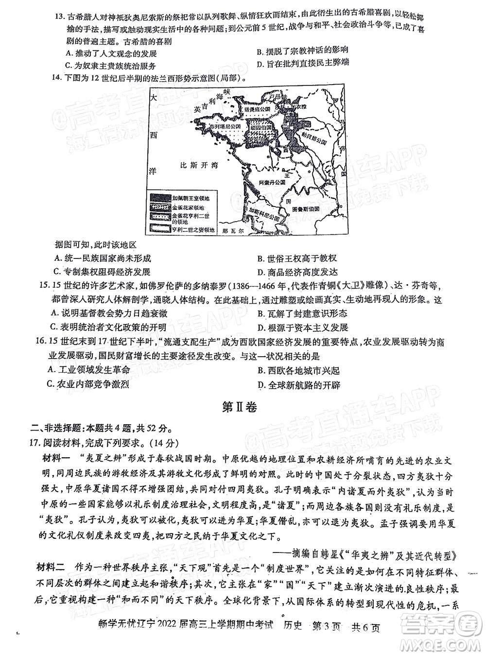 暢學無憂遼寧2022屆高三上學期期中考試歷史試題及答案