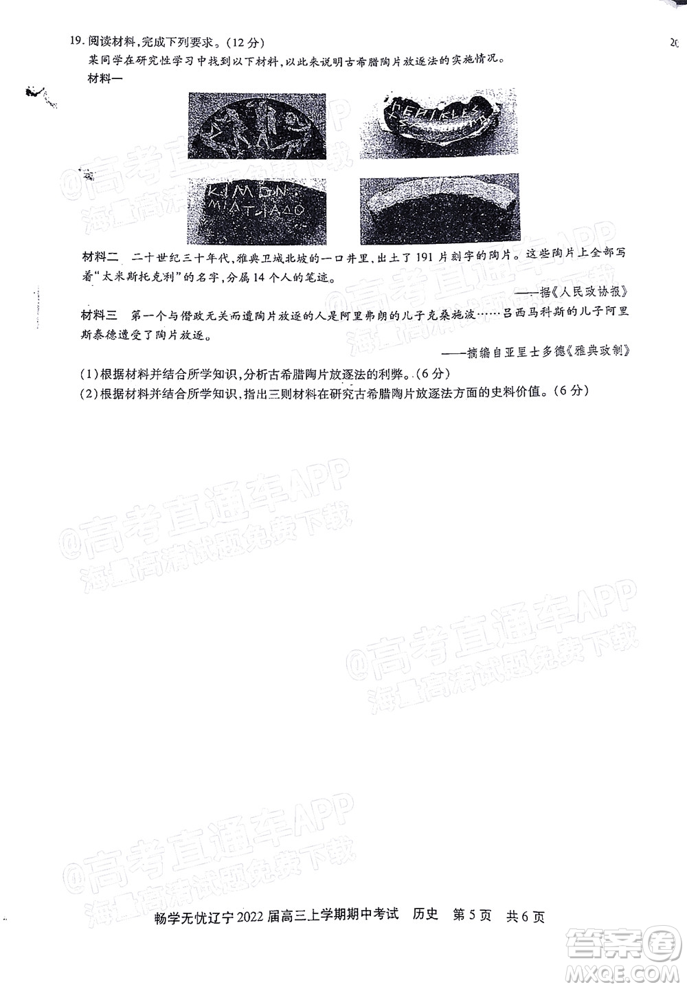 暢學無憂遼寧2022屆高三上學期期中考試歷史試題及答案