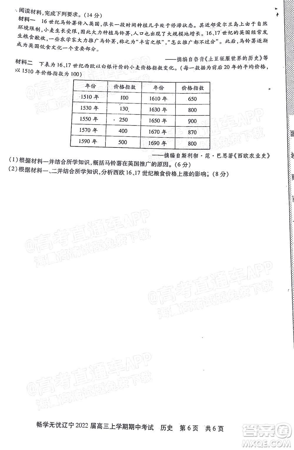 暢學無憂遼寧2022屆高三上學期期中考試歷史試題及答案