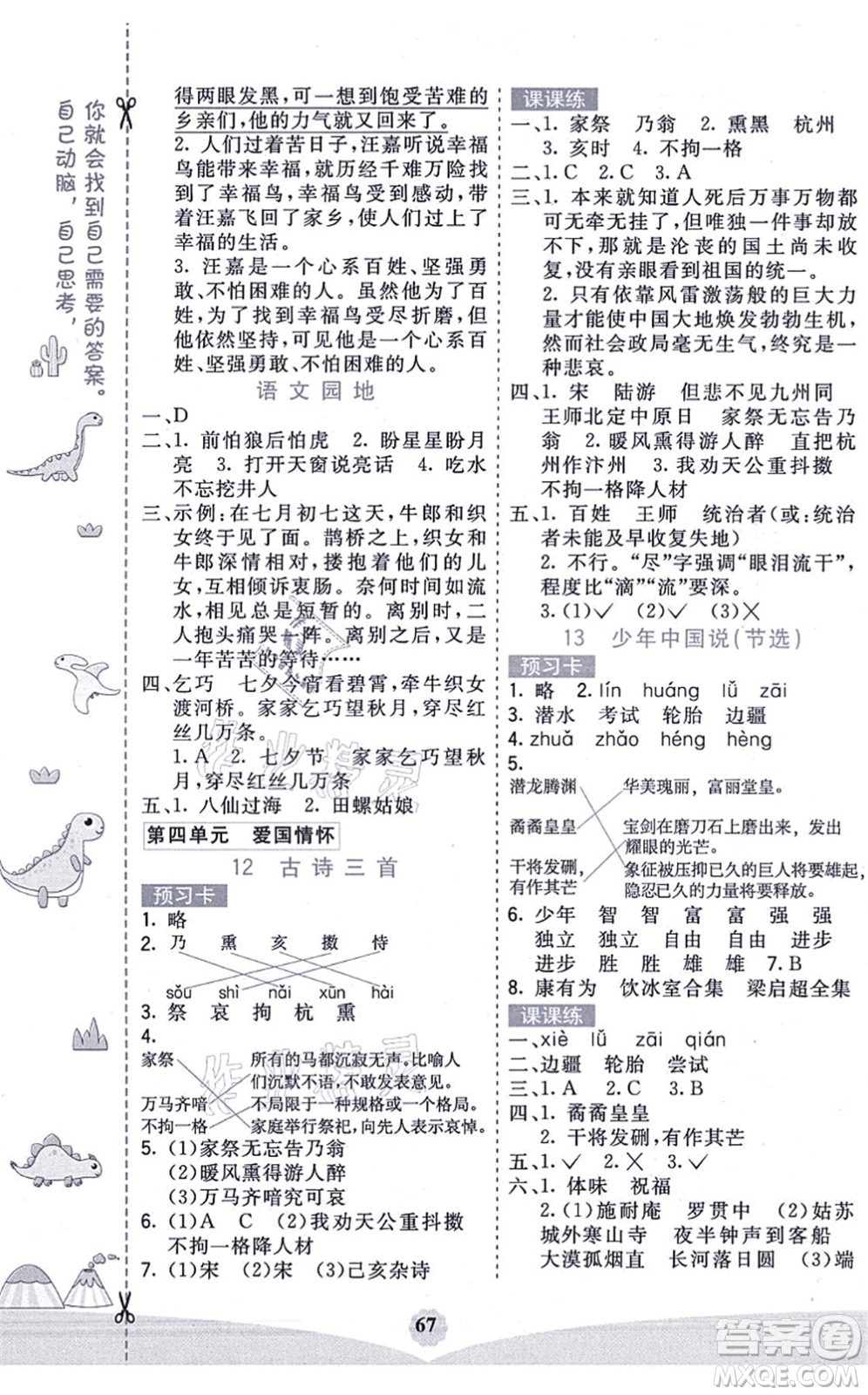 河北教育出版社2021七彩課堂五年級(jí)語(yǔ)文上冊(cè)人教版廣西專版答案