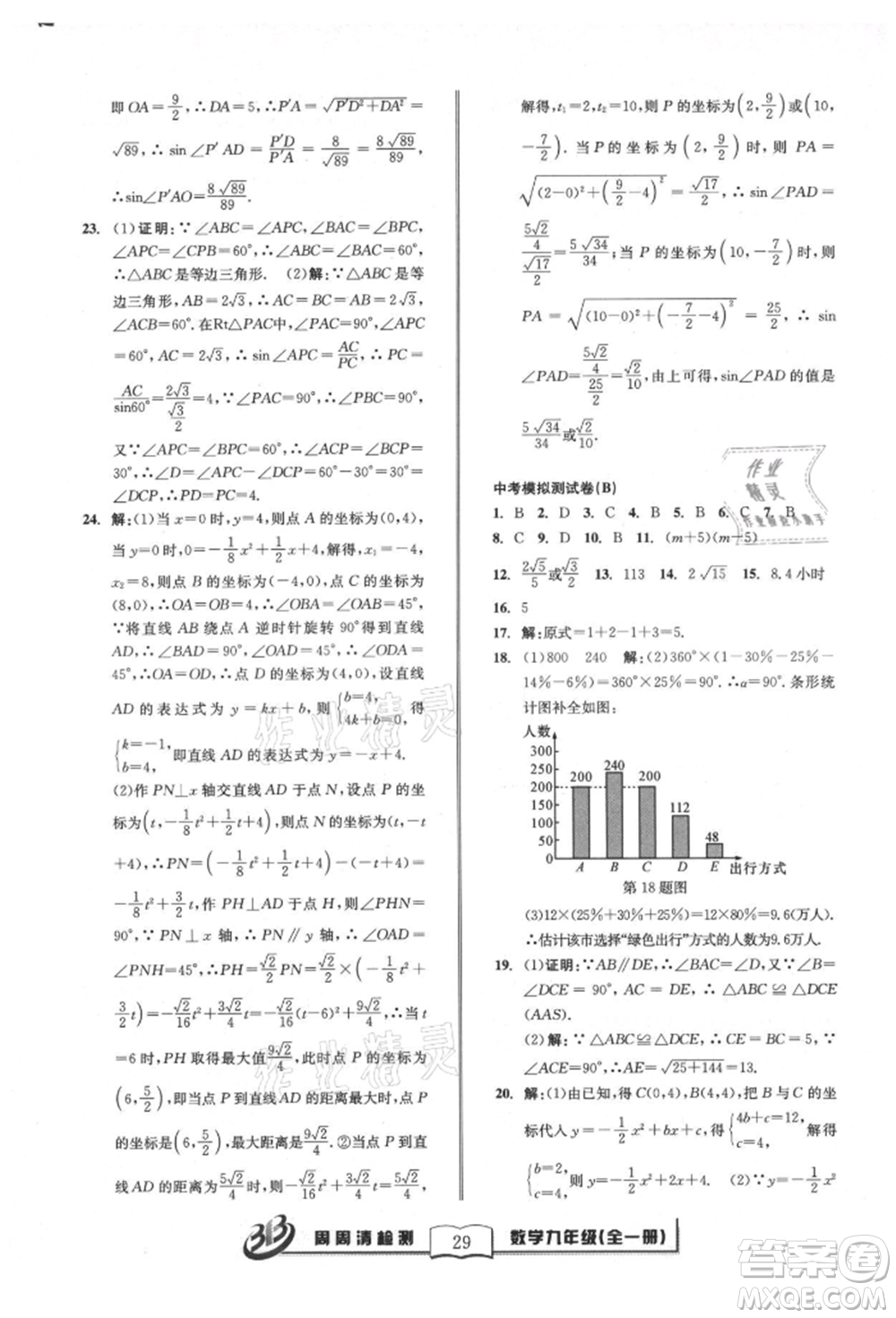 廣東經(jīng)濟(jì)出版社2021周周清檢測(cè)九年級(jí)數(shù)學(xué)浙教版參考答案