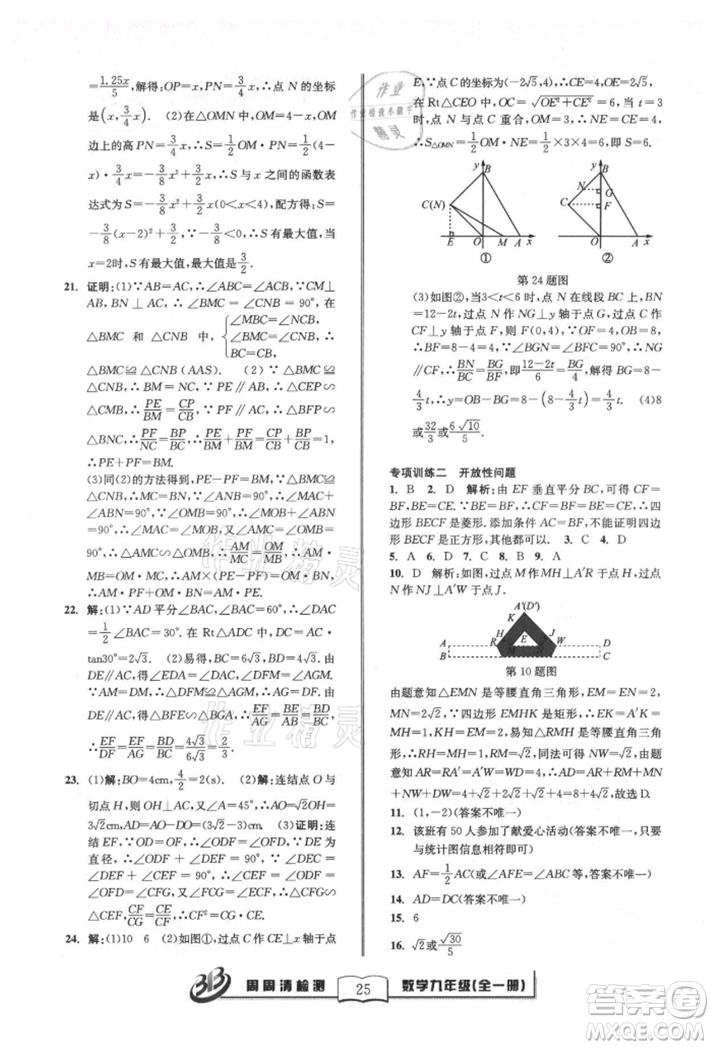 廣東經(jīng)濟(jì)出版社2021周周清檢測(cè)九年級(jí)數(shù)學(xué)浙教版參考答案